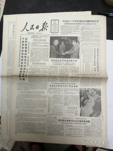 人民日報1987年10月11日  8版