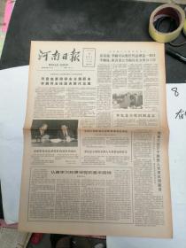河南日報1987年11月25日  4版
