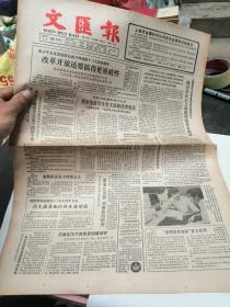 文匯報1987年6月30日  4版