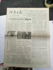 河南日報1987年11月21日  4版