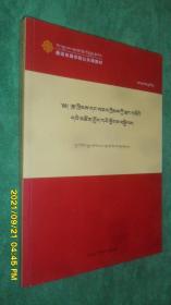 宪法与法律基础事例案例汇编（藏语系佛学院公共课教材）（藏文）