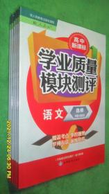 高中学业质量模块测评 语文  中国小说欣赏 （语文选修）（2020.7.3）
