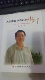 人生要留下自己的脚印—记中国工程院院士颜龙安。