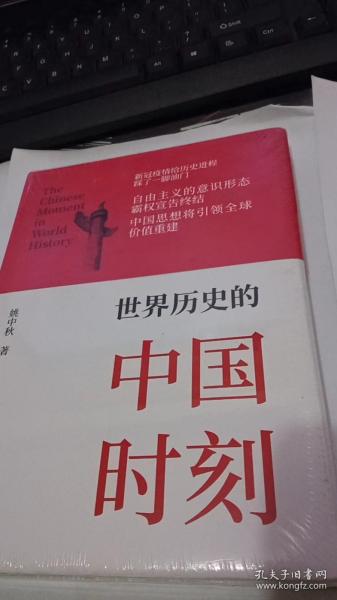 中国时刻 购买中国时刻相关商品 孔夫子旧书网