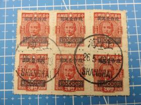 6876#民國普通郵票銷郵戳1948年上海
