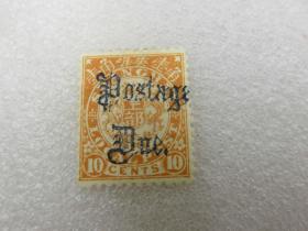 1543#清代上海双龙邮票10分加盖欠资未使用邮票
