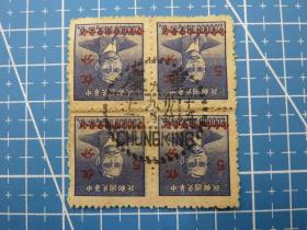 6311#民國帆船郵票銷郵戳1949年重慶