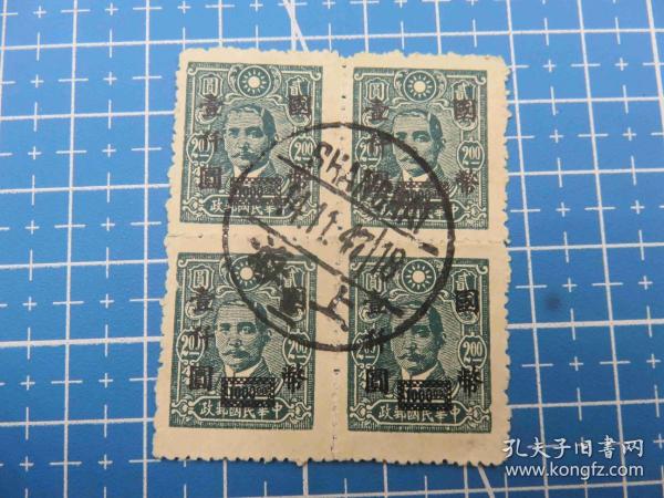 6880#民國普通郵票銷郵戳1947年上海