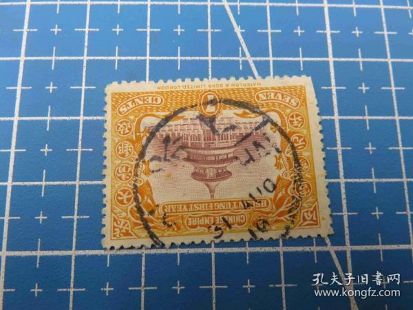 5893#清朝宣統登極郵票7分銷郵戳1910年8月31日上海小圓戳