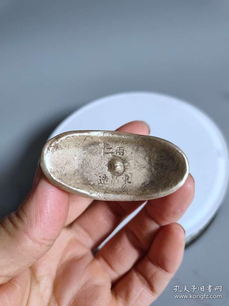 清代东昌造二两老银元宝,.