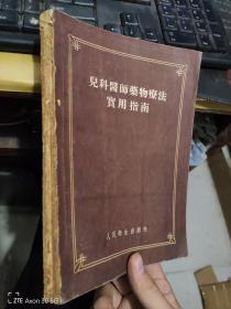 儿科医师药物疗法实用指南