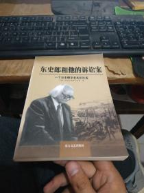东史郎和他的诉讼案