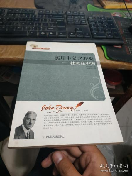 实用主义 之我见 杜威 在 中国