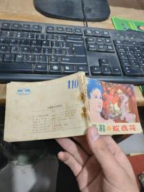 （連環畫）水晶鞋與玫瑰花