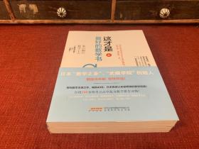 这才是最好的数学书上下  高中数学解题题典  数学女孩2：费马大定理（4册合售）