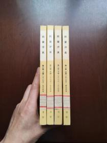 大字本：《阿富汗史》（全4册），商务印书馆1972年平装大32开、一版一印、馆藏书籍、全新未阅！包顺丰！
