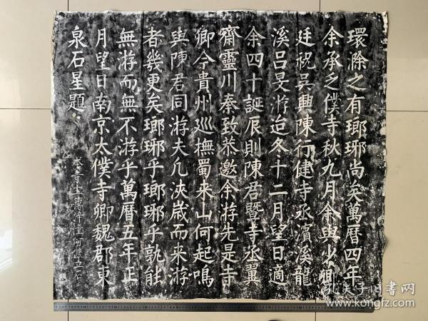 旧拓,碑帖碑刻拓本: 明代万历南京太仆寺卿石星题,本寺主簿梓潼何俨立石. 原拓