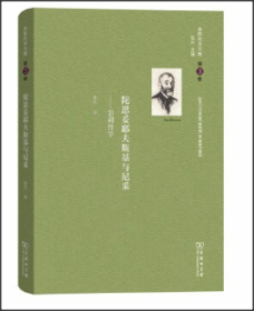 舍斯托夫文集（第3卷）：陀思妥耶夫斯基与尼采.悲剧哲学