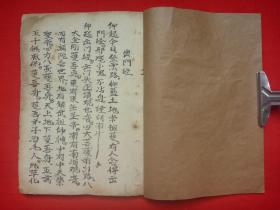 少见道家密书*清宣统2年陇西雷坛弟子树臣秘写本*出门随行度诀*驱邪魔、清宅、请药神治病、扶栾等各宗经咒法术*《出门经》*大开本全1册*珍稀！【原书】