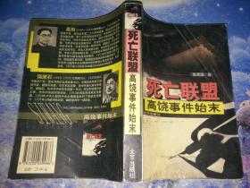 死亡联盟