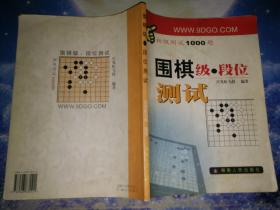 围棋级段位测试
