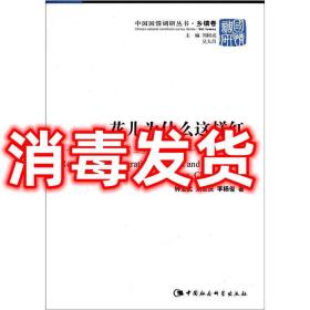 现货 !中国国情调研丛书：花儿为什么这样红:成都市锦江区三圣乡