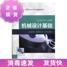 特價~全新正版圖書 機械設計基礎者_張新亮韓成國盧建勤責_劉堯上