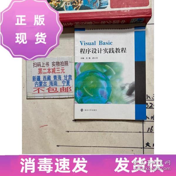 江苏省医*类院校信息技术系列课程规划教材/Visual Basic程序设计