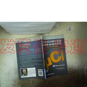 特价！嵌入式实时操作系统μC/OS-III应用开发：基于STM32微控制