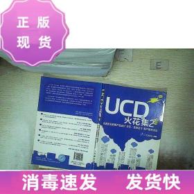 UCD火花集2：有效的互聯網產品設計 交互/信息設計 用戶研究討論.