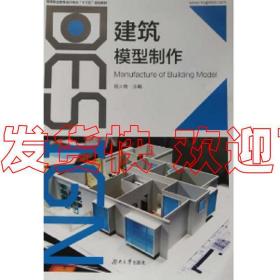特价！特价！【正版】建筑模型制作 龙沛林 龙沛林