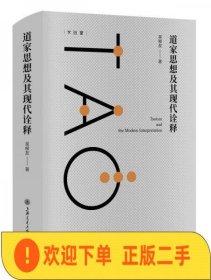 道家思想及其现代诠释  吴根友
著