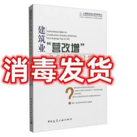 特价！建筑业"营改增"实务权威问答 周吉高、范升强、