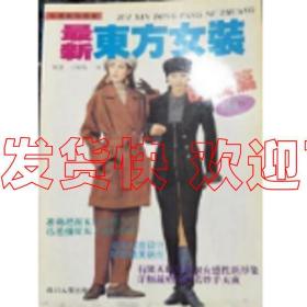 特价！特价！【特价】最新东方女装 陈姜 陈姜