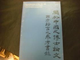Doctoral dissertations on China, 1971-1975 : a bibliography of studies in Western languages