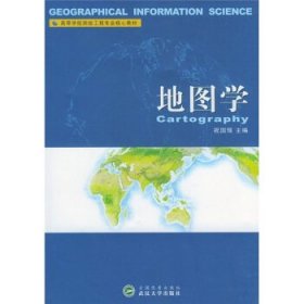 二手地图学祝国瑞武汉大学出版社9787307040328