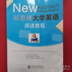 新思维大学英语阅读教程. 3