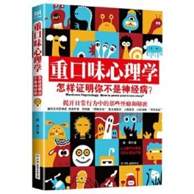 二手（小说）重口味心理学姚尧中国友谊出版公司9787505730007
