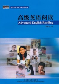 二手高级英语阅读吴潜龙外语教学与研究出版社9787560062877