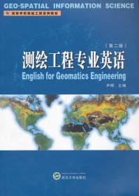 二手测绘工程专业英语第二版第2版尹晖武汉大学出版社