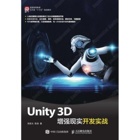 二手Unity 3D增强现实开发实战吴哲夫人民邮电出版社