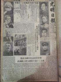 光明日报1951年5月6日