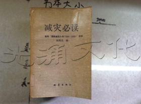 減災必讀