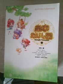 皇家幼儿园上中下全3册