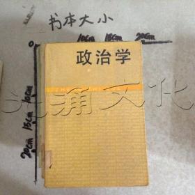 政治学