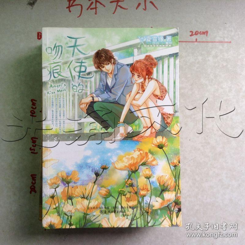 天使的吻痕 孔夫子旧书网
