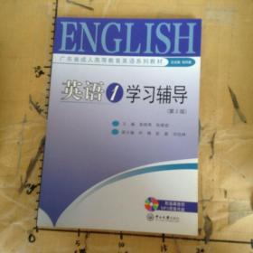 英语1学习辅导