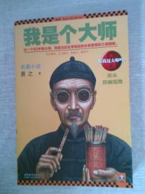 我是个大师