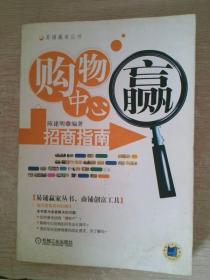 购物中心招商指南
