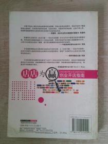 店店为赢创业开店指南